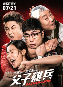 师父和男人